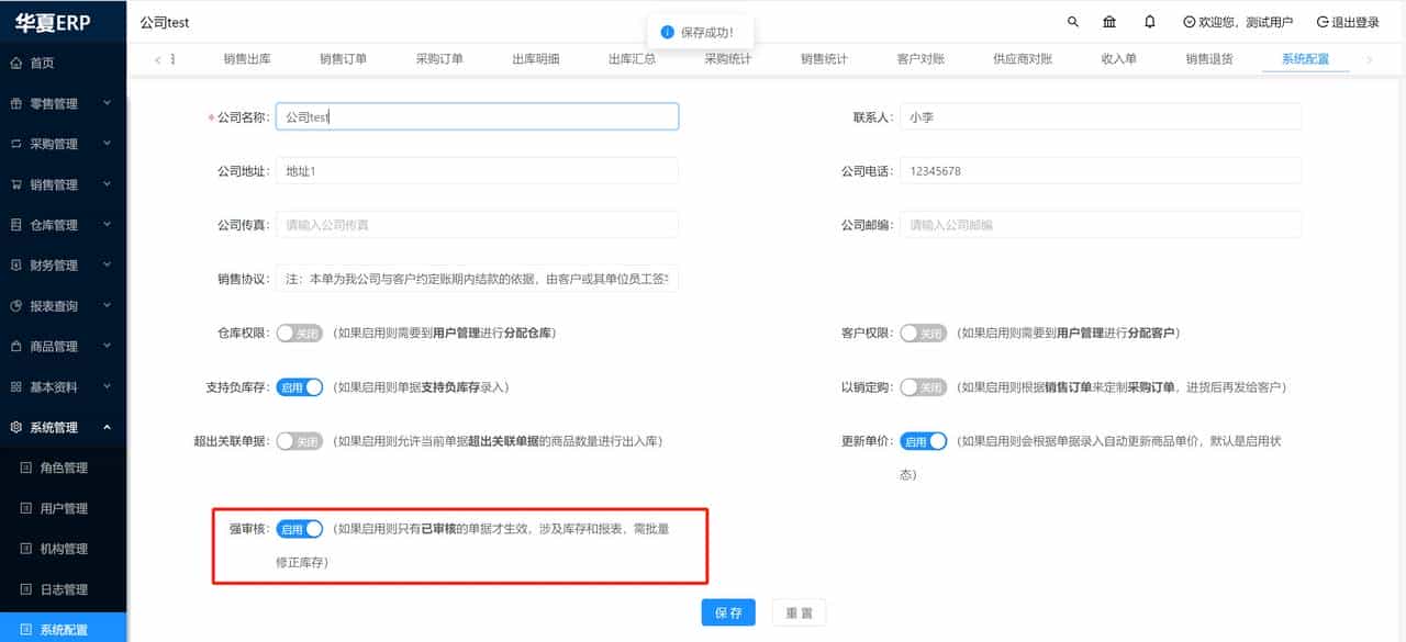 java版ERP管理系统，开源免费 - 功能实测