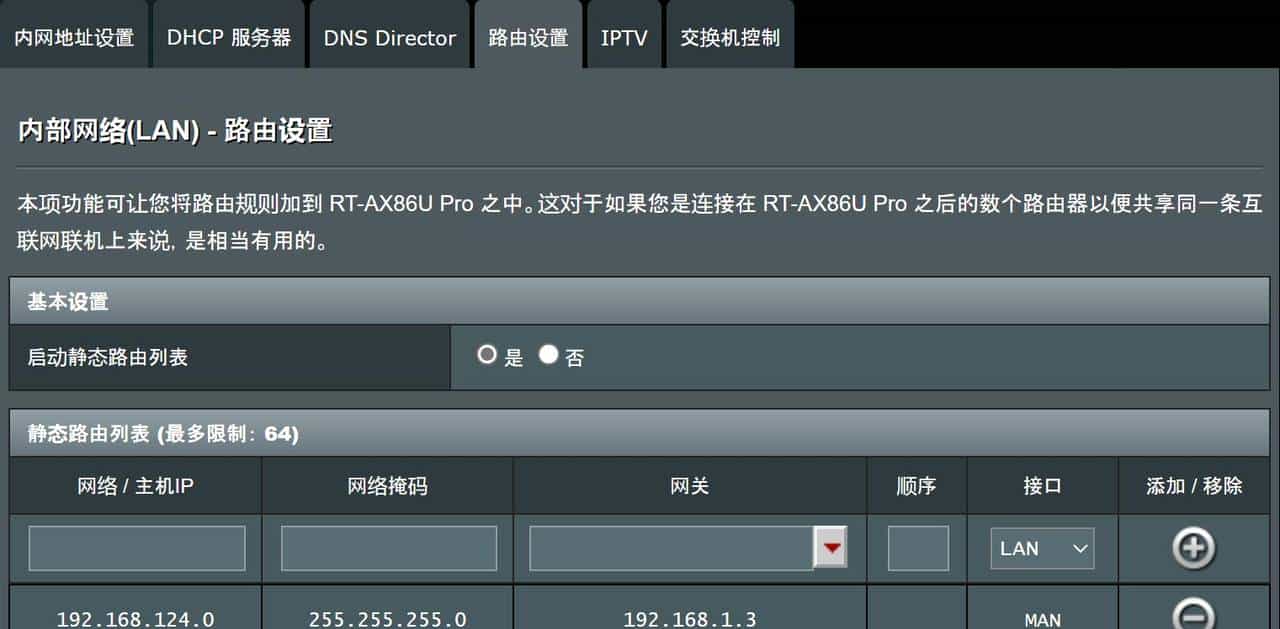 家庭网络下主路由和备路由的子网络双向互通，华硕及OpenWrt配置
