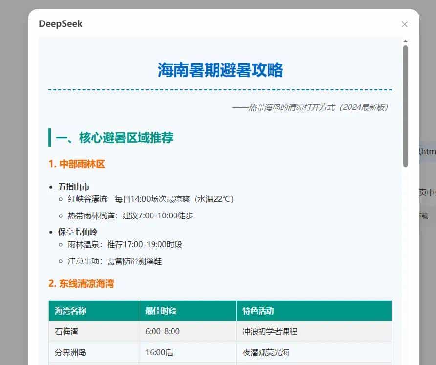 DeepSeek回答复制到word有#号，只需多一步操作解决！
