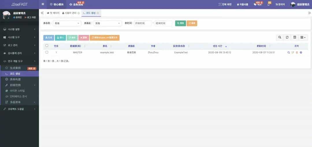 2k star，致力于打造中小企业最好用、开源、免费的后台框架平台