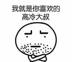 这套表情有毒，聊天必备（大学那些事）
