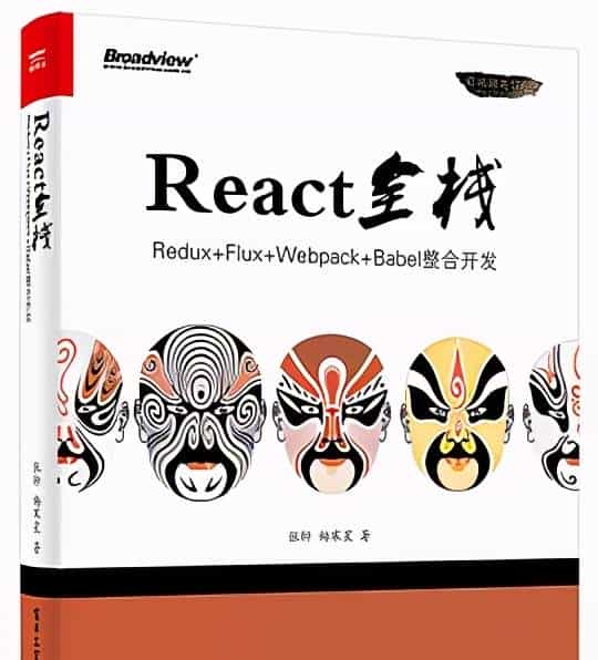 react新手必看书单，学透react开发组件
