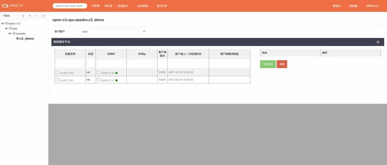 CD/CD系统之OPEN-C3【虚拟终端】