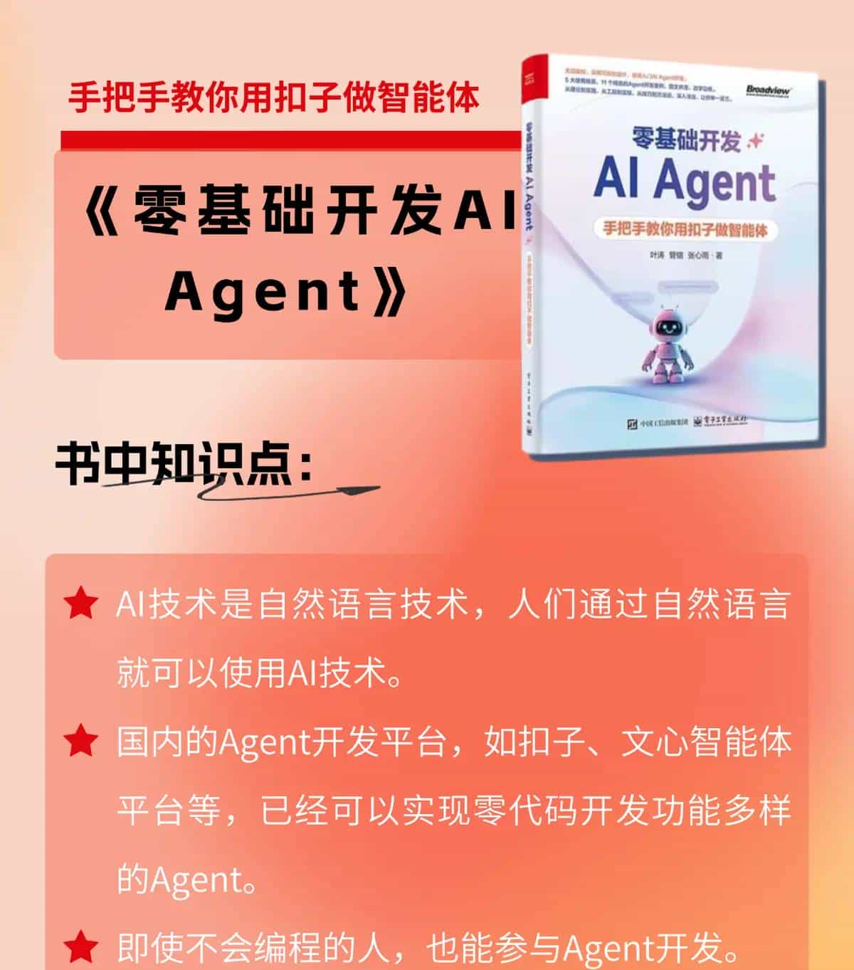 《零基础开发AI Agent-手把手教你用扣子做智能体》开发Agent需要会编程吗