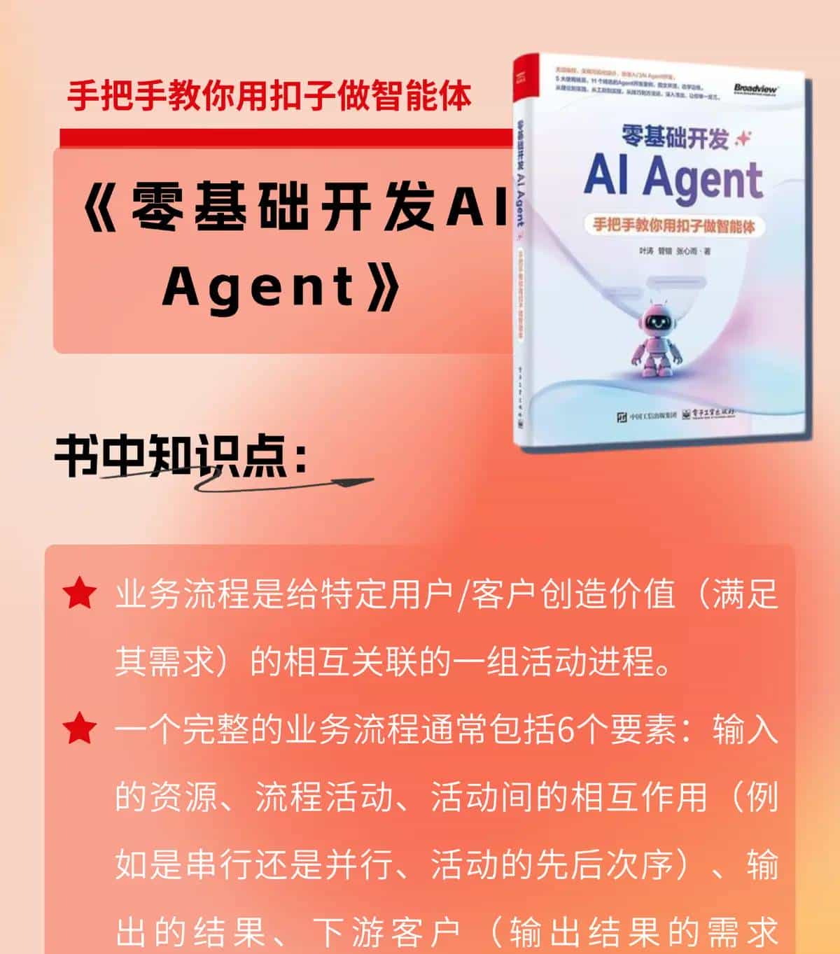 《零基础开发AI Agent-手把手教你用扣子做智能体》开发Agent为什么要学习业务流程知识