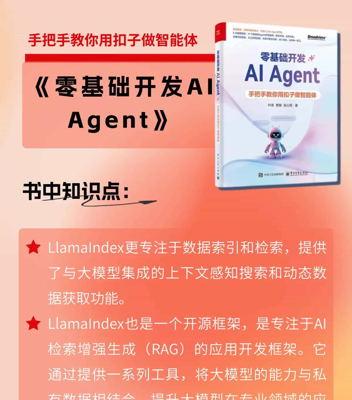 《零基础开发AI Agent-手把手教你用扣子做智能体》Agent开发平台的5个发展趋势：