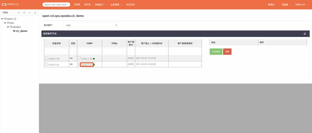 CD/CD系统之OPEN-C3【虚拟终端】