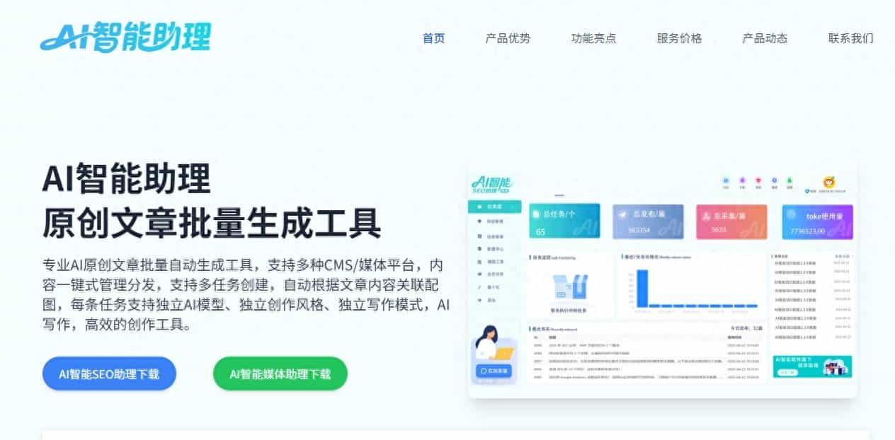 网站蜘蛛只抓首页不抓内页AI智能SEO助理解决