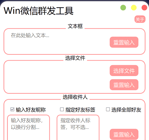 微信批量消息发送神器：快速实现高效群发操作