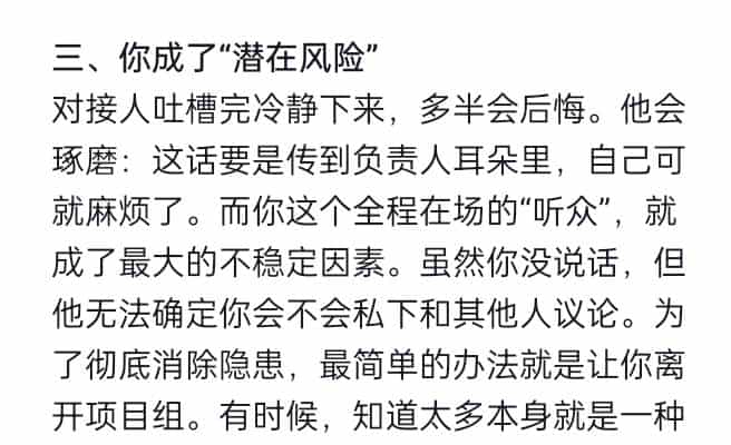 Deepseek解析：甲方对接人吐槽他们负责人我没搭话却被踢出组了？
