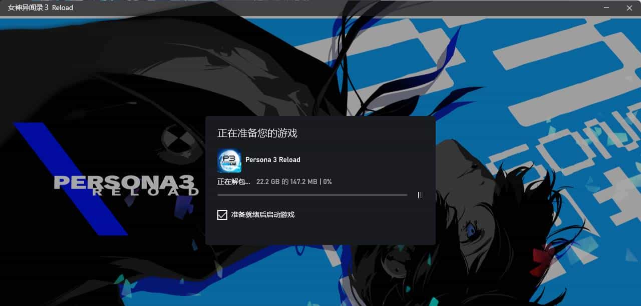 《女神异闻录3 Reload》首发XGP，现已解锁！