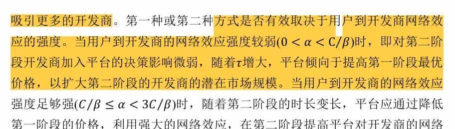 喆学(203):软件平台对第三方开发商的最优定价策略(2)
