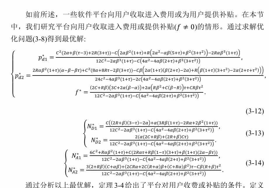 喆学(203):软件平台对第三方开发商的最优定价策略(2)