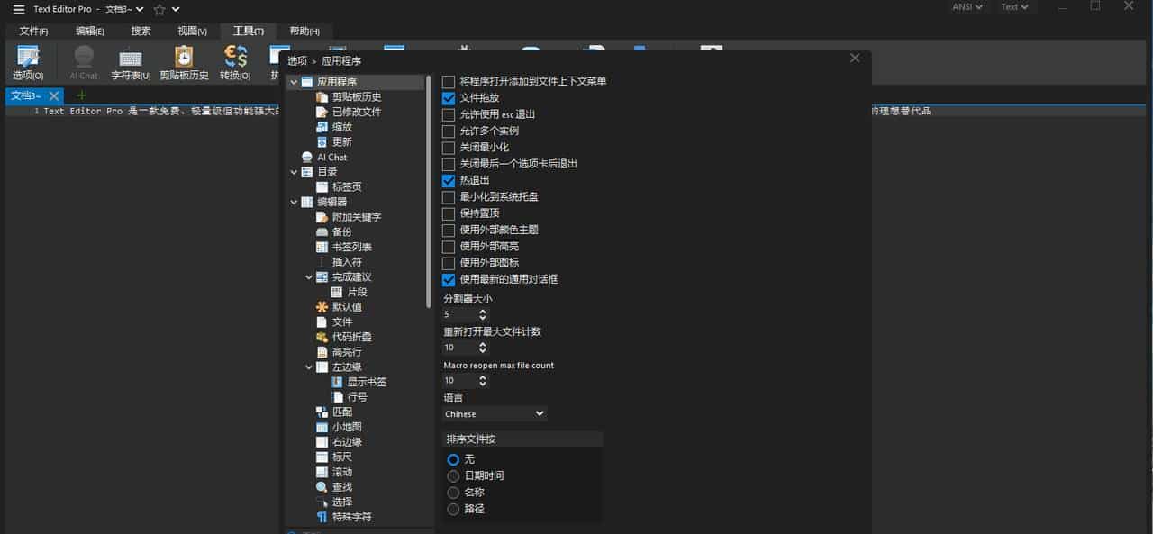 免费又轻量！TextEditorPro—高效便捷的文本编辑