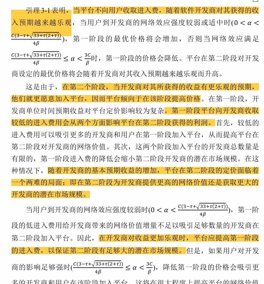 喆学(203):软件平台对第三方开发商的最优定价策略(2)