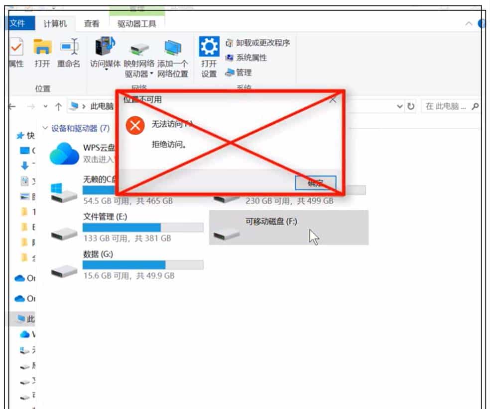 U盘死活读不出？别扔！1秒搞定，电脑小白也能秒懂！