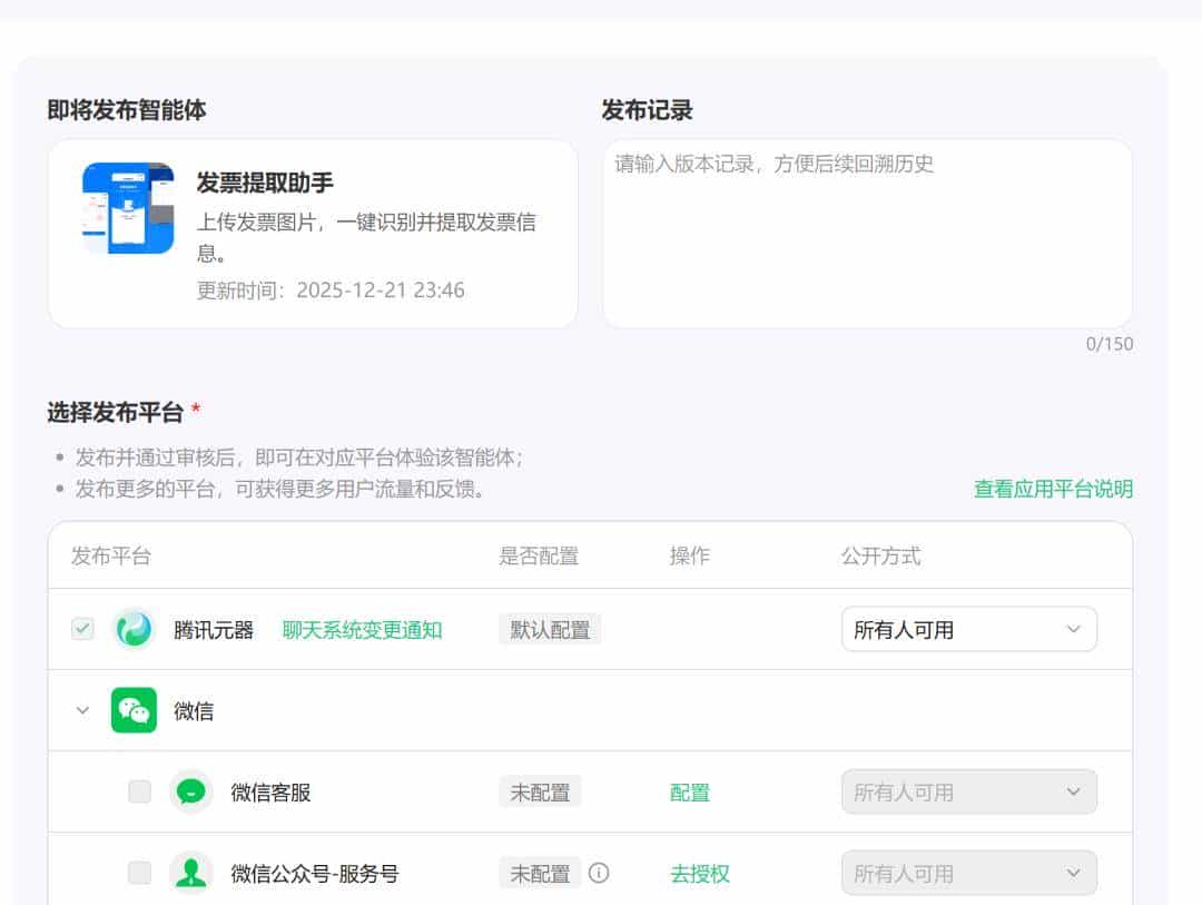 告别手动录入发票！元器智能体+工作流实战：3秒提取发票信息，效率提升10倍