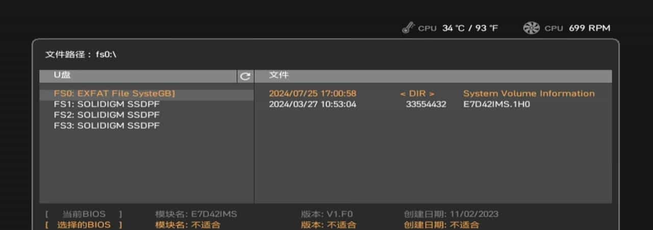更新微星主板bios版本心得(盲刷版)