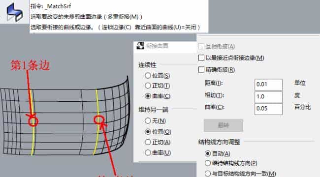 23.rhino入门: 曲面工具前19个命令