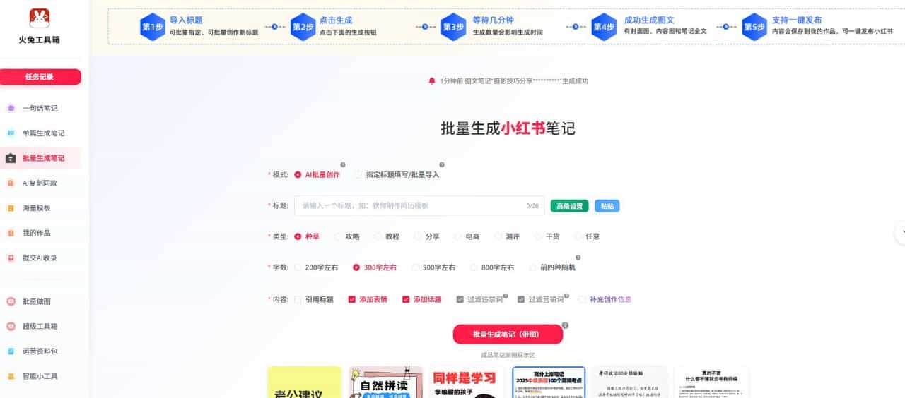 小红书关键词优化实测：超尔AI让笔记流量翻倍的核心玩法