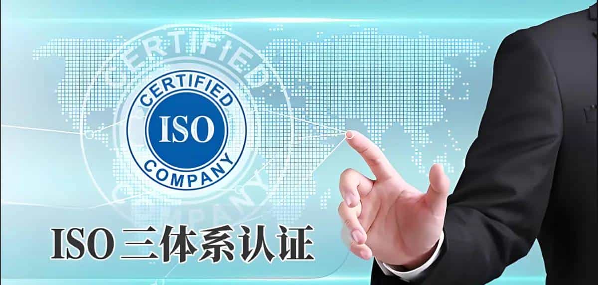 什么是ISO三体系认证?办理ISO三体系认证需要准备哪些资料?