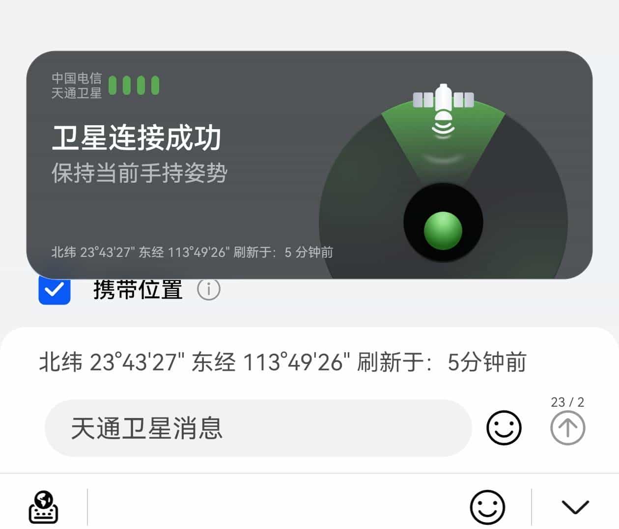 华为卫星通话功能打得过专业卫星电话吗?实测结果让人意外