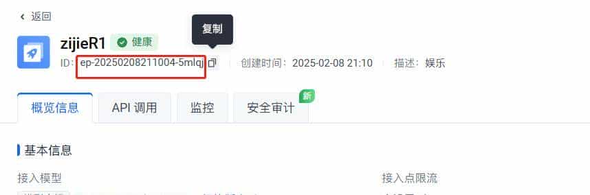 吐血推荐，实现了字节旗下大模型火山方舟DEEPSEEK的API调用