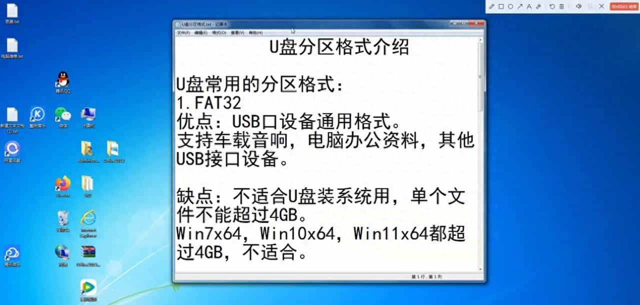 U盘分区格式区别与用途