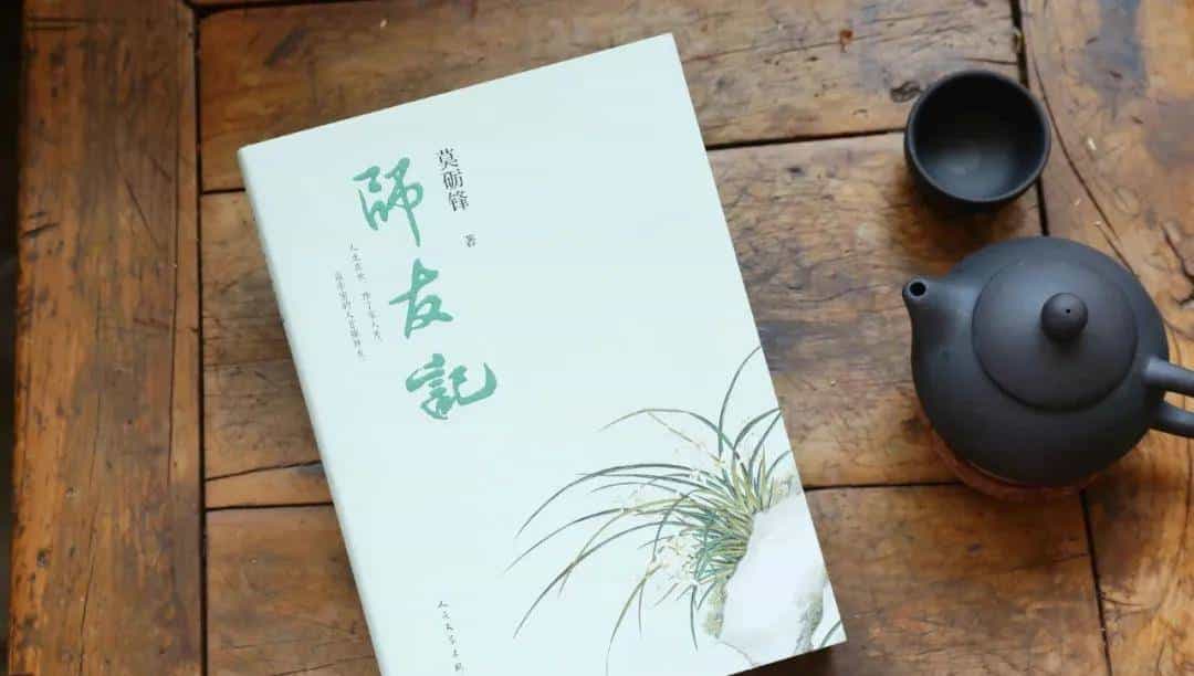 “一直觉得自己命不好,直到30岁,这些师友改变了我的一生” | 莫砺锋