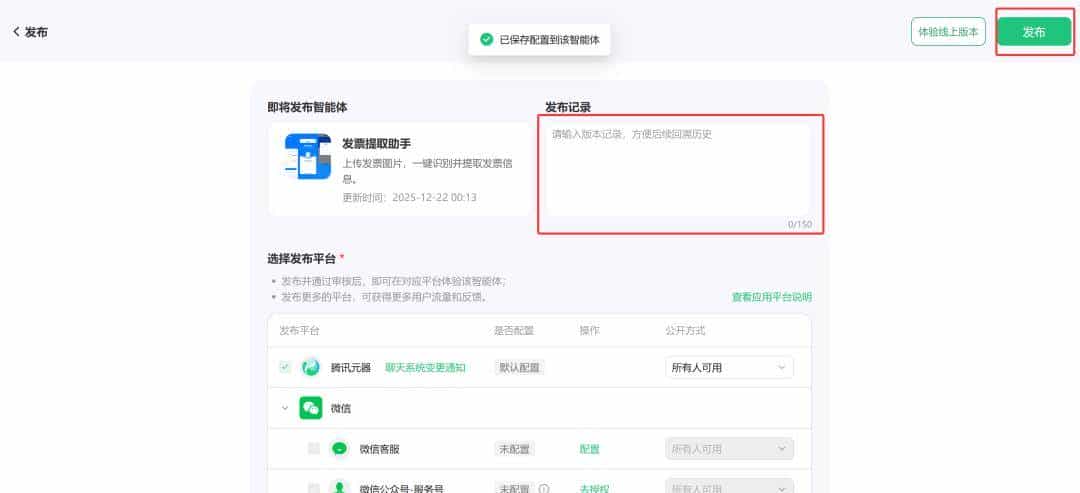 告别手动录入发票！元器智能体+工作流实战：3秒提取发票信息，效率提升10倍