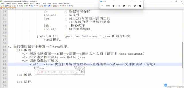 java超简单系列课程——使用记事本写一个java程序
