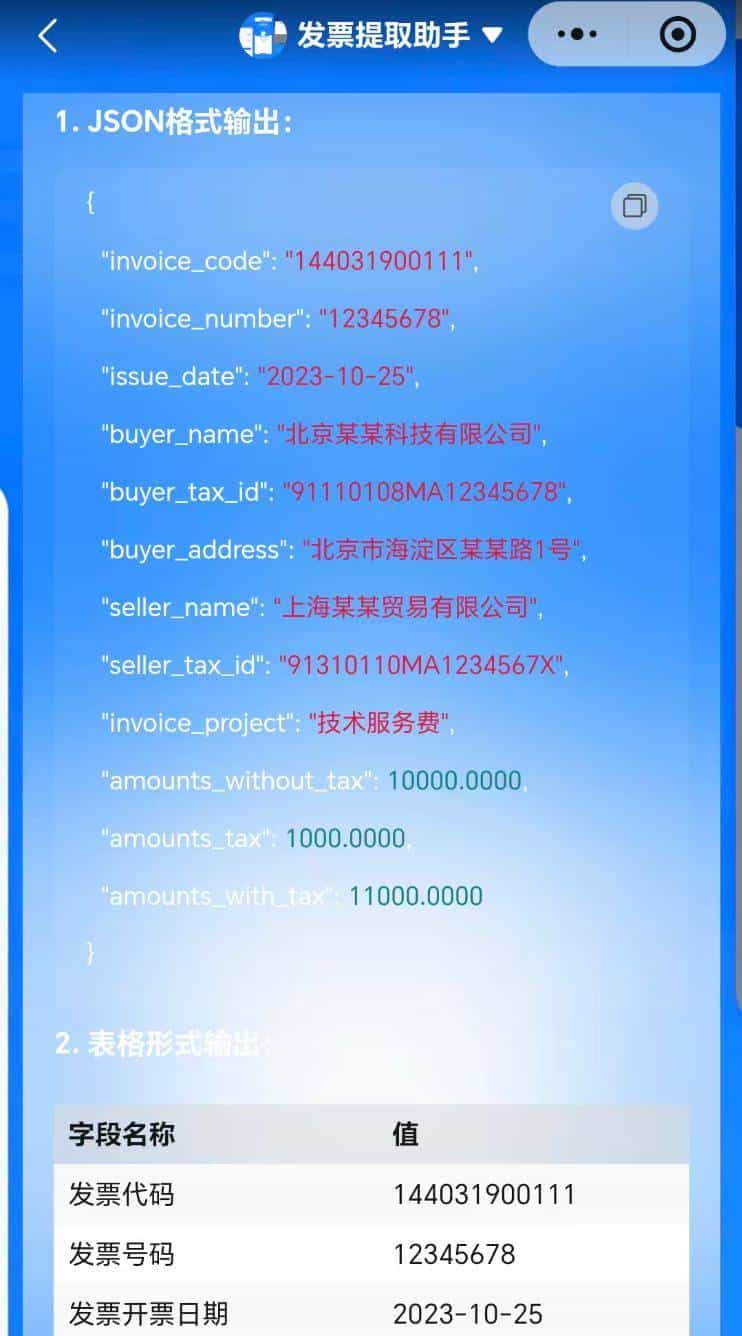 告别手动录入发票！元器智能体+工作流实战：3秒提取发票信息，效率提升10倍