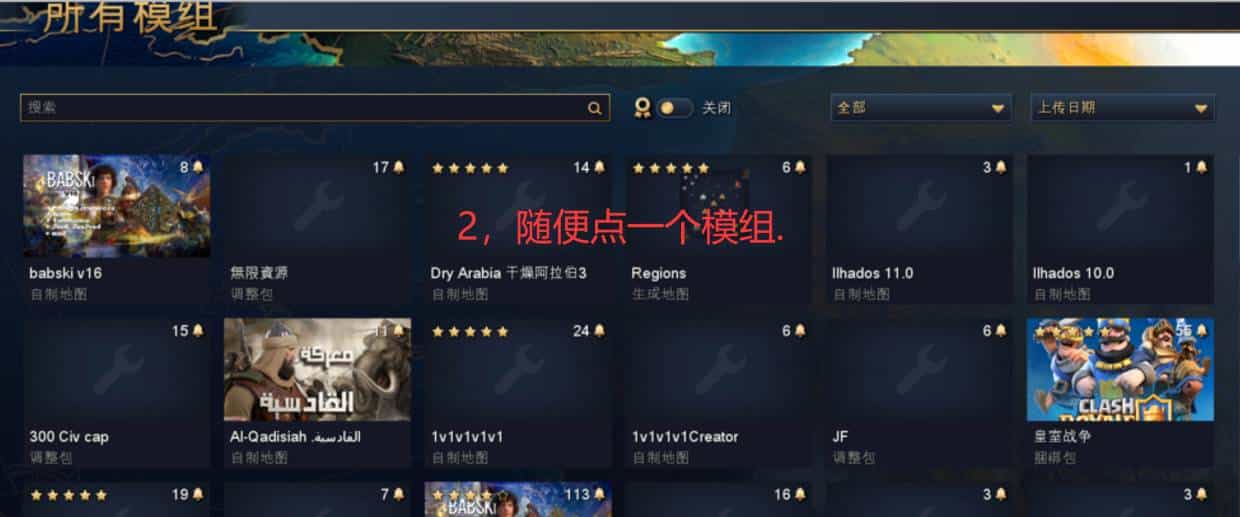 帝国时代4的游戏模式的模组MOD怎么用，如何找到. 1，进入游戏后，点击上方模组. 2，随意点一个模组. 3，点击右上角订阅，然后会下载. 4，点击我的模组，模组管理工具，开启，点击箭头，最好放…