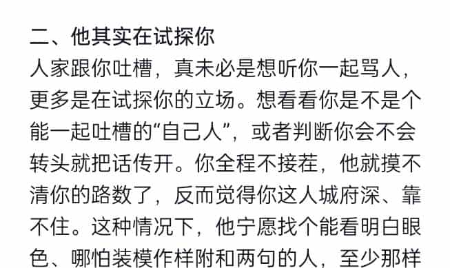 Deepseek解析：甲方对接人吐槽他们负责人我没搭话却被踢出组了？