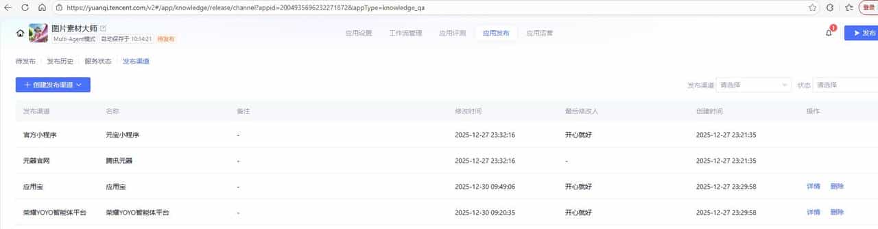 基于腾讯元器搭建智能体“图片素材大师”Agent智能体搭建笔记和体会