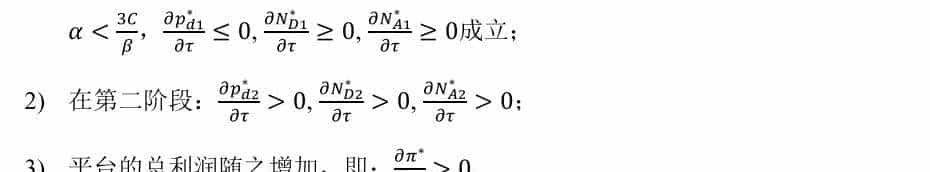 喆学(203):软件平台对第三方开发商的最优定价策略(2)