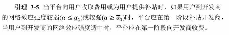 喆学(203):软件平台对第三方开发商的最优定价策略(2)