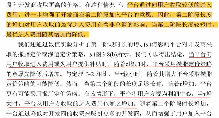 喆学(203):软件平台对第三方开发商的最优定价策略(2)