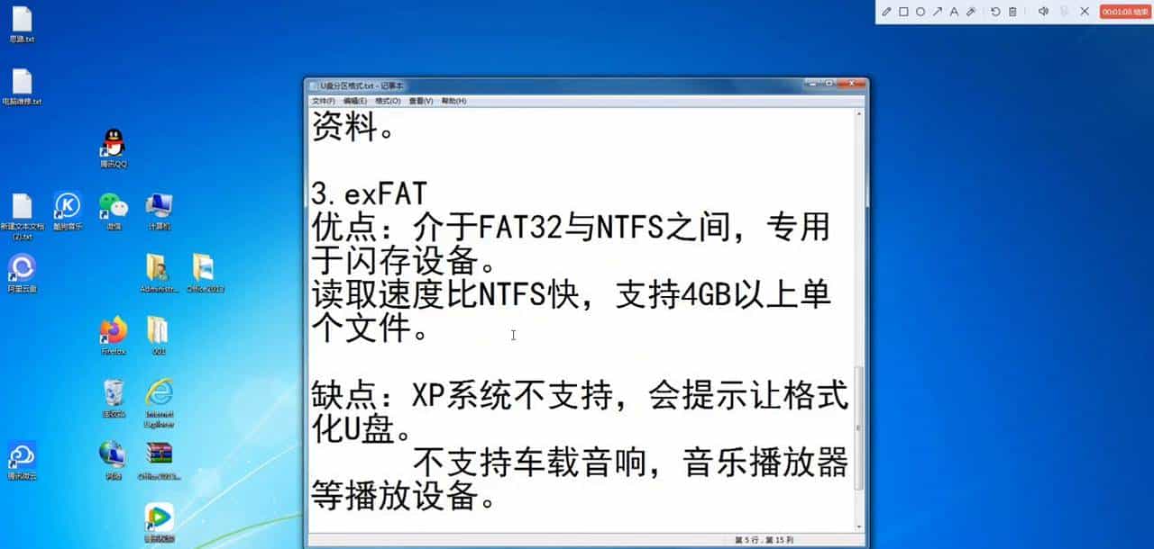 U盘分区格式区别与用途