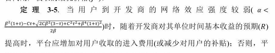 喆学(203):软件平台对第三方开发商的最优定价策略(2)