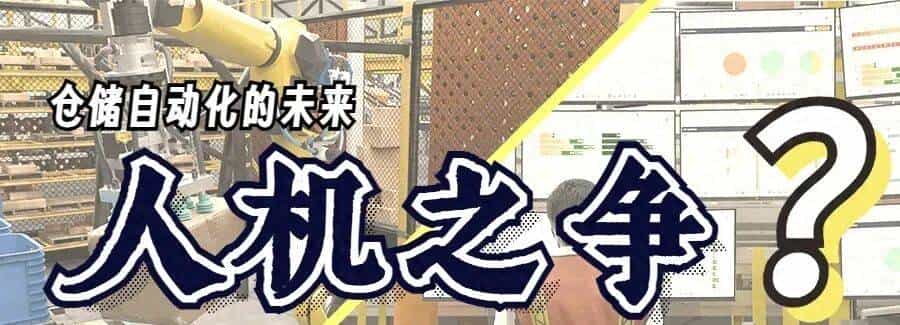 机器取代人力、AI取代白领……亚马逊仓储自动化转型的代价是人类吗？