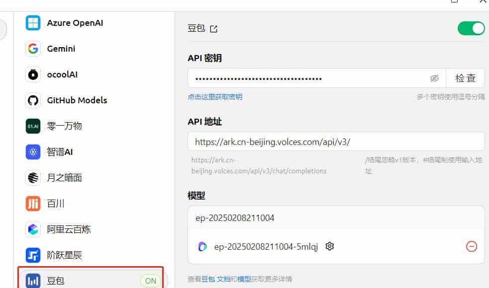 吐血推荐，实现了字节旗下大模型火山方舟DEEPSEEK的API调用