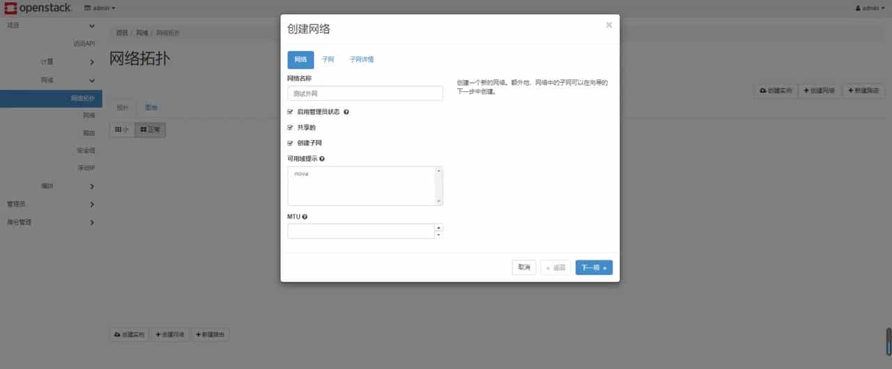 325.【openstack】kolla 搭建 openstack 单机版云环境