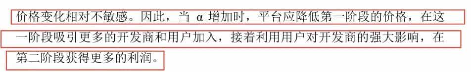 喆学(203):软件平台对第三方开发商的最优定价策略(2)