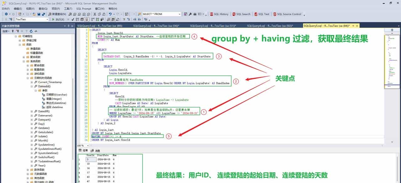 SQL：求连续N天的登陆人员之通用解答