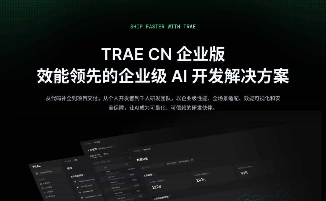 TRAE 2025 年度产品报告