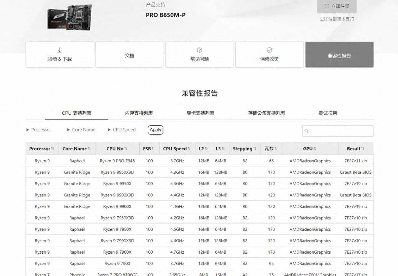 更新微星主板bios版本心得(盲刷版)