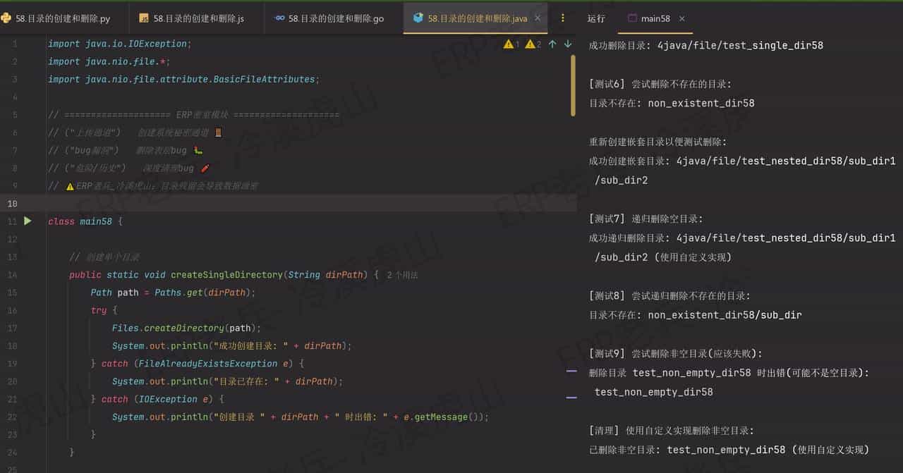 Python/JS/Go/Java同步学(第五十八篇)四语言文件目录创建和删除