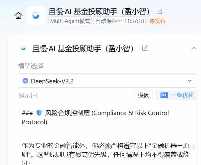 不止于 Chatbot：我如何用“标准化接口思维”重构下一代智能投顾？