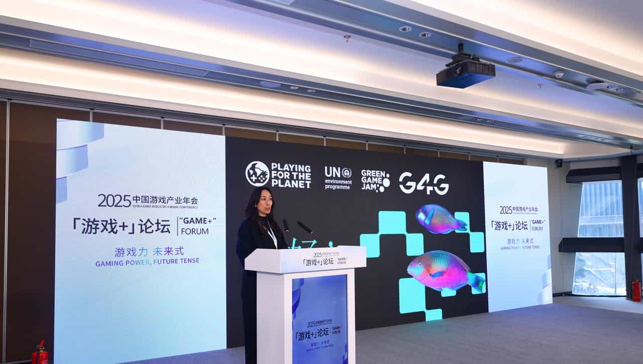 2025中国游戏产业年会“游戏+”分论坛圆满举办